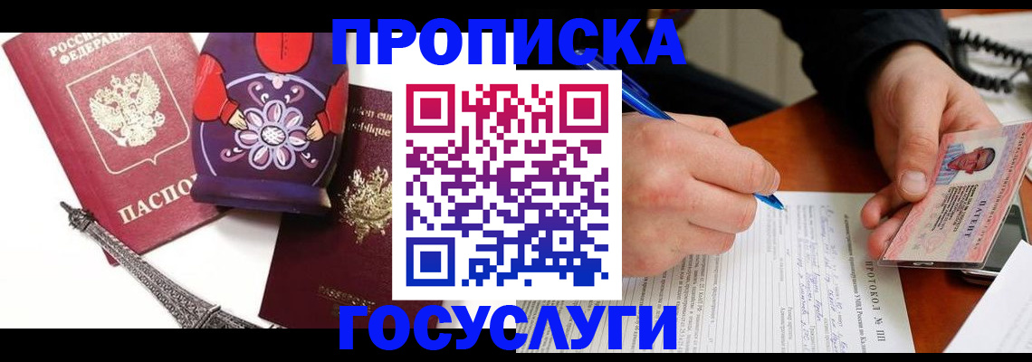 прописка гарантия в Нижнем Новгороде