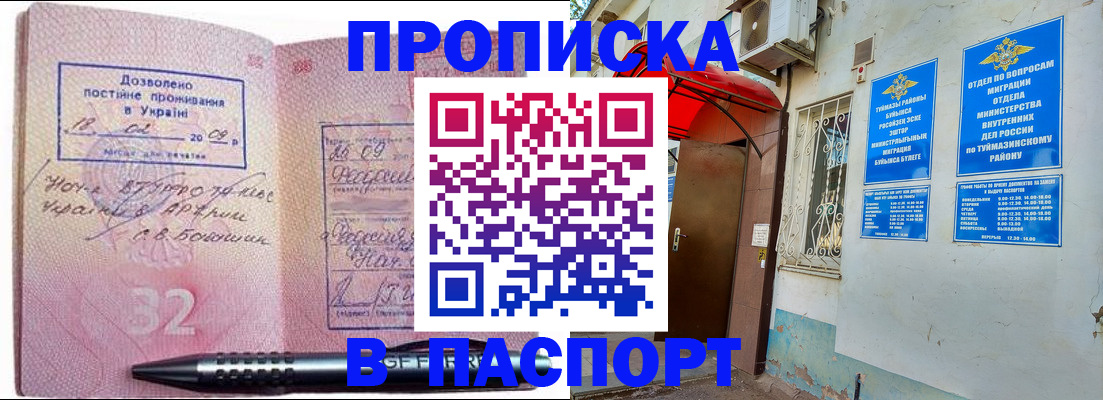 прописка 2025 в Нижнем Новгороде